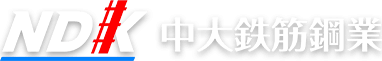 中⼤鉄筋鋼業